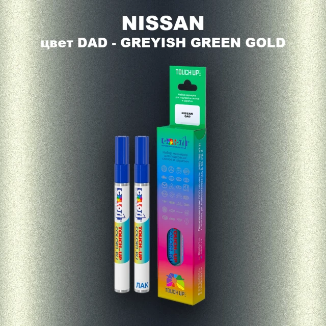 Карандаш-маркер с краской NISSAN, цвет DAD - GREYISH GREEN GOLD