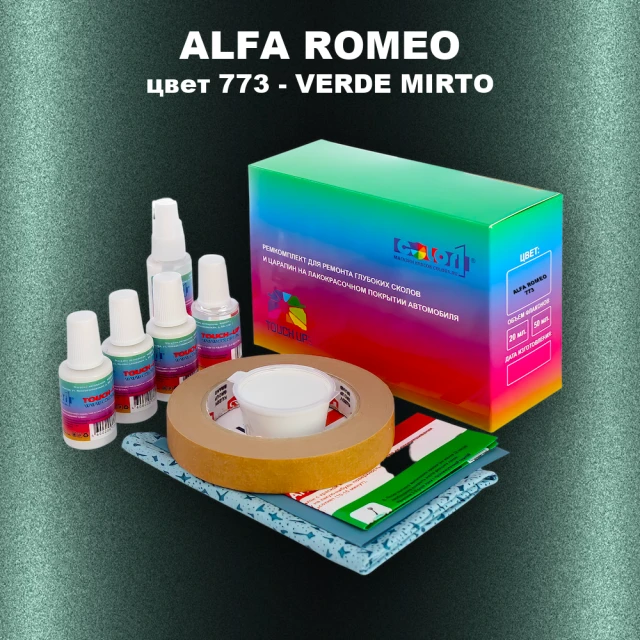 Ремкомплект для ремонта глубоких сколов и царапин ALFA ROMEO цвет 773 - VERDE MIRTO