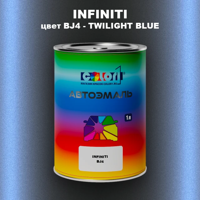 Автомобильная краска INFINITI, цвет BJ4 - TWILIGHT BLUE
