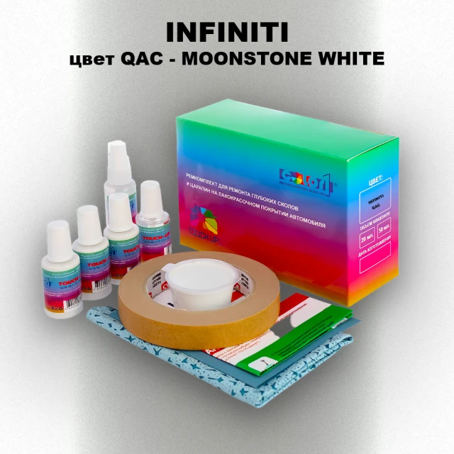 Ремкомплект для ремонта глубоких сколов и царапин INFINITI, цвет QAC - MOONSTONE WHITE