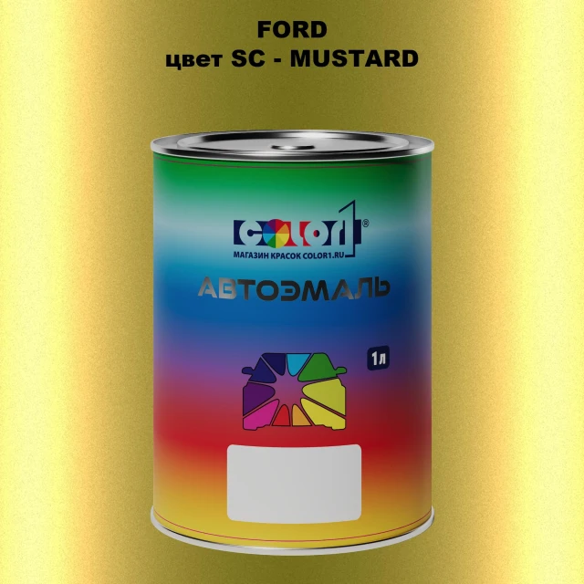 Автомобильная краска FORD, цвет SC - MUSTARD