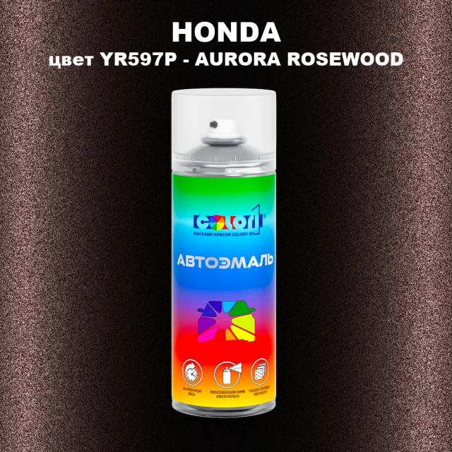 Аэрозольная краска HONDA, цвет YR597P - AURORA ROSEWOOD