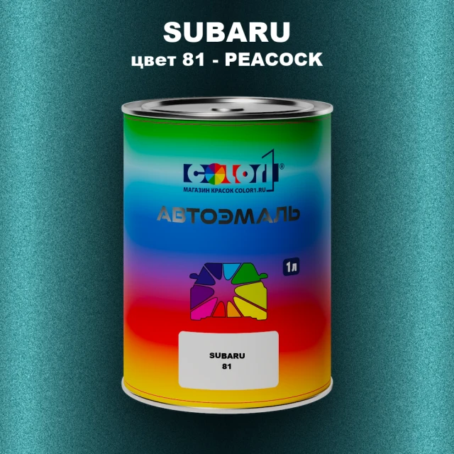 Автомобильная краска SUBARU, цвет 81 - PEACOCK