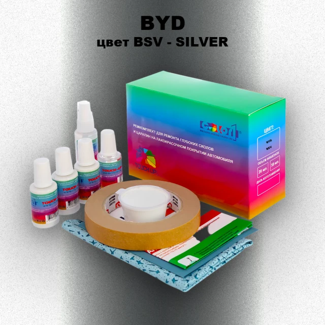 Ремкомплект для ремонта глубоких сколов и царапин BYD, цвет BSV - SILVER