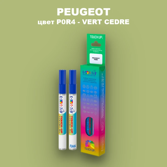 Маркер с краской PEUGEOT, цвет P0R4 - VERT CEDRE