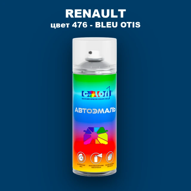 Аэрозольная краска RENAULT, цвет 476 - BLEU OTIS