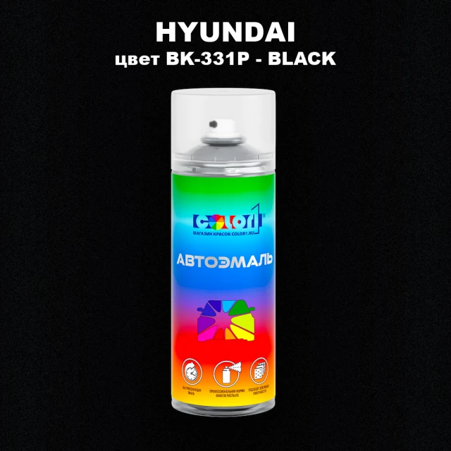 Аэрозольная краска HYUNDAI, цвет BK-331P - BLACK