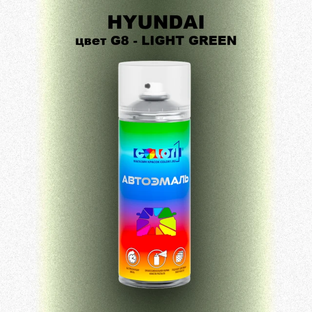 Аэрозольная краска HYUNDAI, цвет G8 - LIGHT GREEN