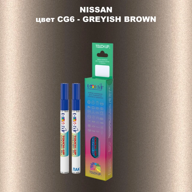 Карандаш-маркер с краской NISSAN, цвет CG6 - GREYISH BROWN