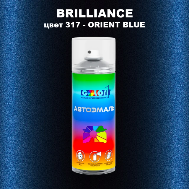 Аэрозольная краска BRILLIANCE, цвет 317 - ORIENT BLUE