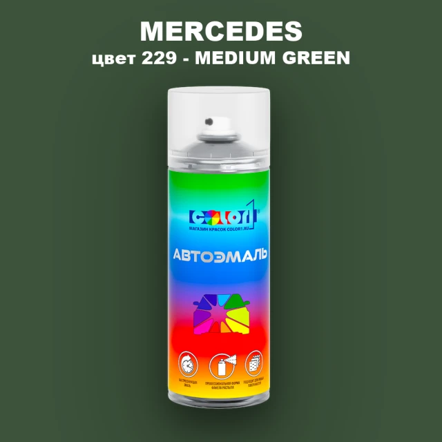 Аэрозольная краска MERCEDES, цвет 229 - MEDIUM GREEN