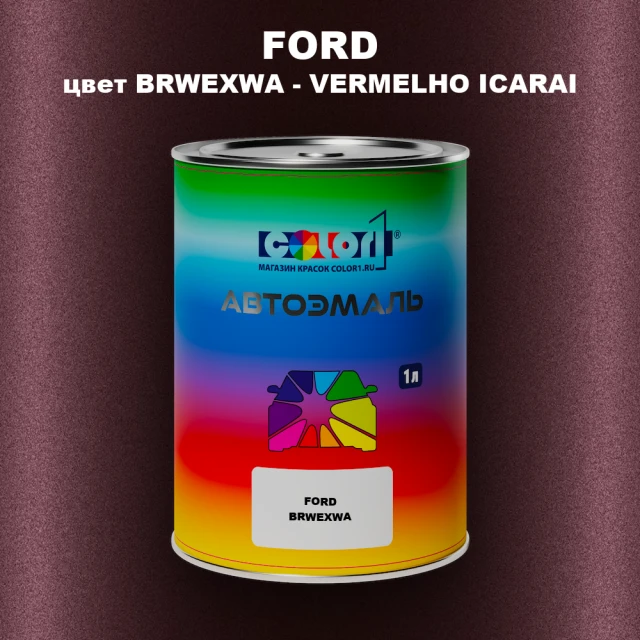 Автомобильная краска FORD, цвет BRWEXWA - VERMELHO ICARAI