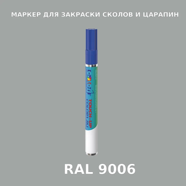 RAL 9006 МАРКЕР С КРАСКОЙ