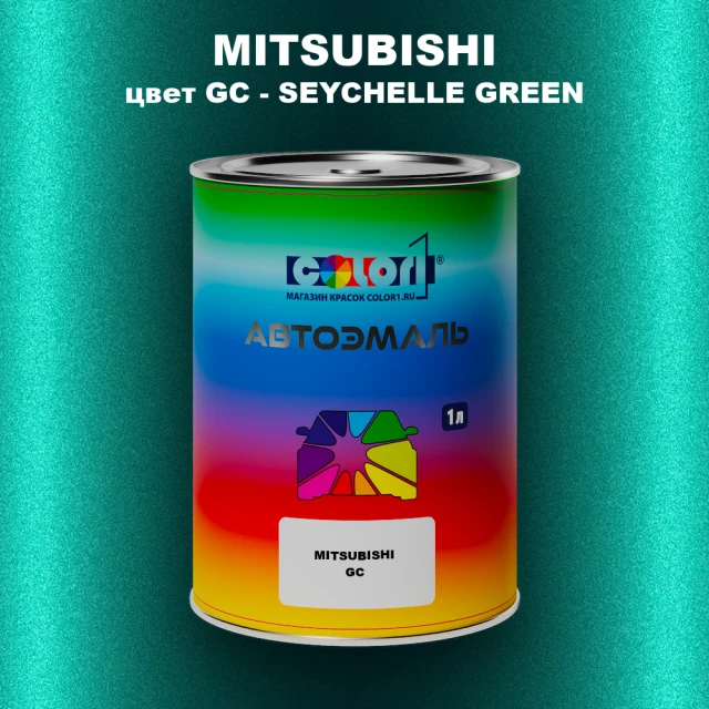 Автомобильная краска MITSUBISHI, цвет GC - SEYCHELLE GREEN