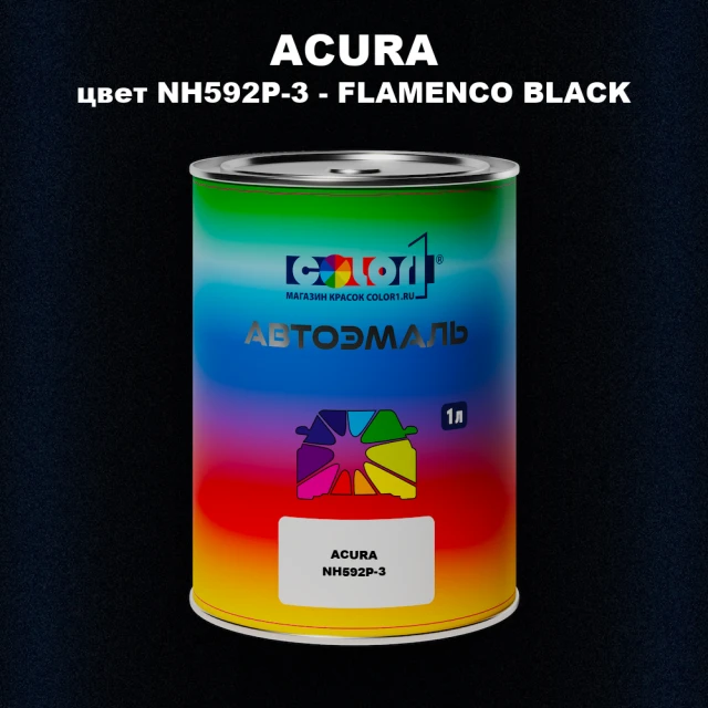 Автомобильная краска ACURA, цвет NH592P-3 - FLAMENCO BLACK