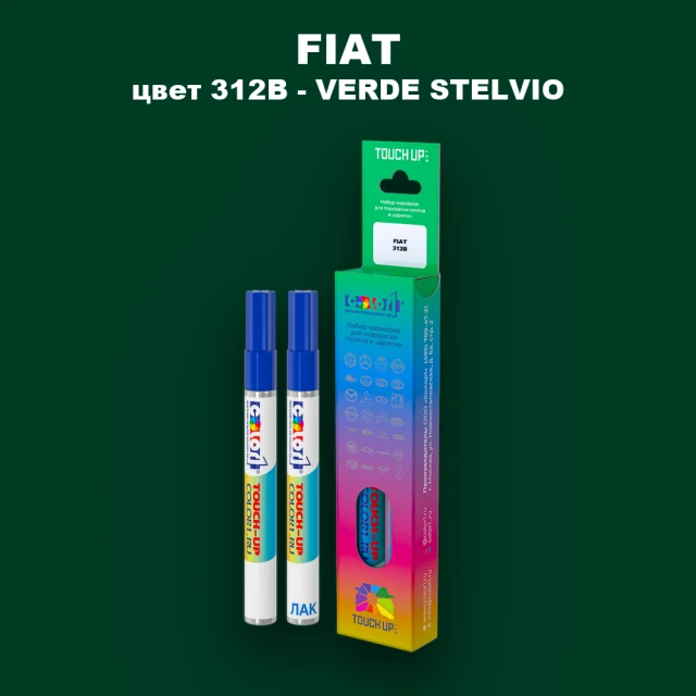 Маркер с краской FIAT, цвет 312B - VERDE STELVIO