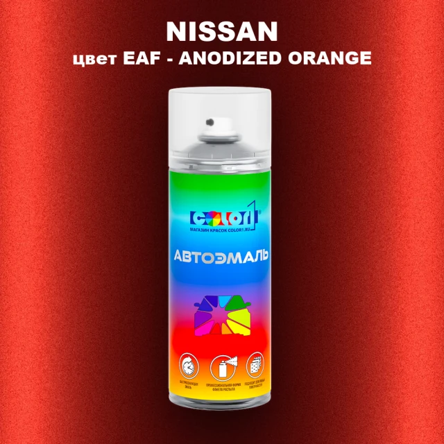 Аэрозольная краска NISSAN, цвет EAF - ANODIZED ORANGE