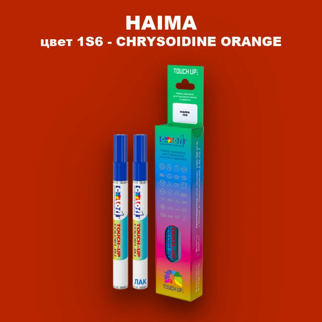 Маркер с краской HAIMA, цвет 1S6 - CHRYSOIDINE ORANGE