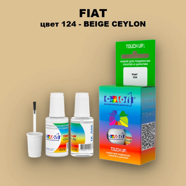 Краска для сколов во флаконе с кисточкой FIAT, цвет 124 - BEIGE CEYLON