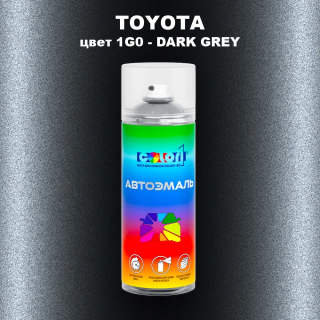 Аэрозольная краска TOYOTA, цвет 1G0 - DARK GREY