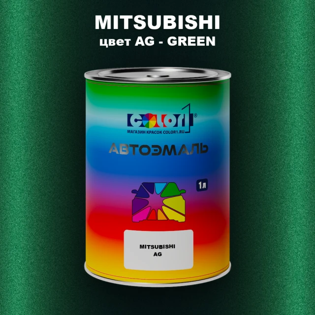 Автомобильная краска MITSUBISHI, цвет AG - GREEN