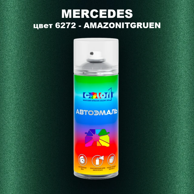 Аэрозольная краска MERCEDES, цвет 6272 - AMAZONITGRUEN