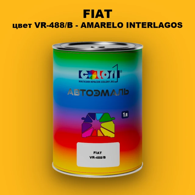 Автомобильная краска FIAT, цвет VR-488/B - AMARELO INTERLAGOS