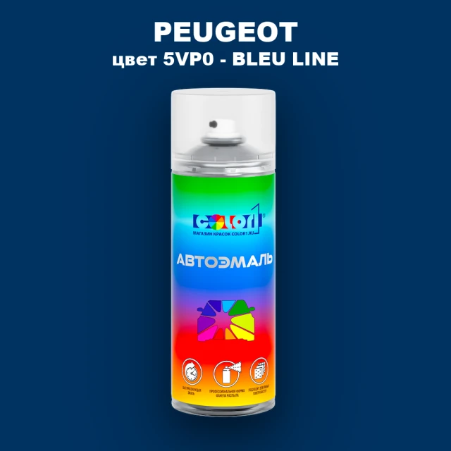 Аэрозольная краска PEUGEOT, цвет 5VP0 - BLEU LINE