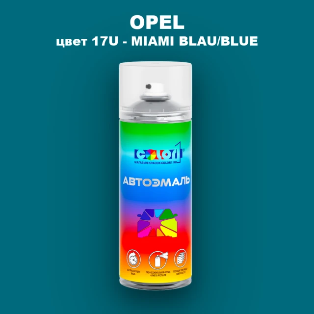 Аэрозольная краска OPEL, цвет 17U - MIAMI BLAU/BLUE