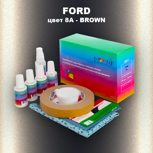 Ремкомплект для ремонта глубоких сколов и царапин FORD, цвет 8A - BROWN