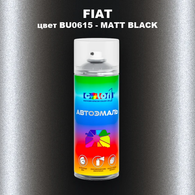 Аэрозольная краска FIAT, цвет BU0615 - MATT BLACK
