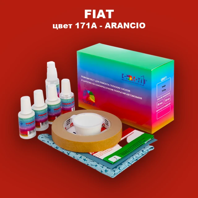 Ремкомплект для ремонта глубоких сколов и царапин FIAT, цвет 171A - ARANCIO