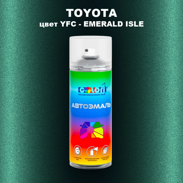Аэрозольная краска TOYOTA, цвет YFC - EMERALD ISLE