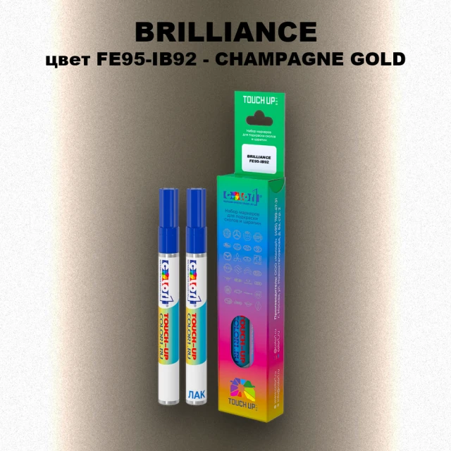 Маркер с краской BRILLIANCE, цвет FE95-IB92 - CHAMPAGNE GOLD