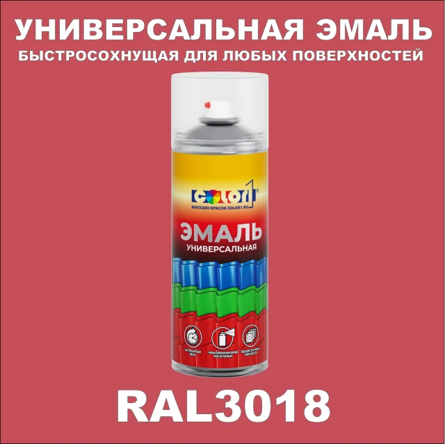 RAL 3018 универсальная аэрозольная краска, спрей 400мл