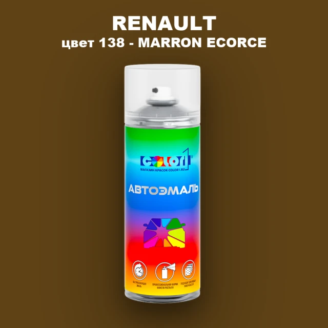 Аэрозольная краска RENAULT, цвет 138 - MARRON ECORCE