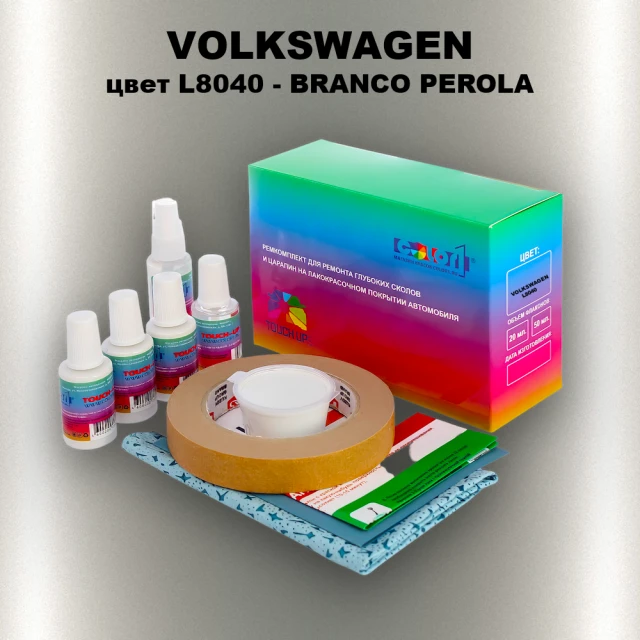 Ремкомплект для ремонта глубоких сколов и царапин VOLKSWAGEN, цвет L8040 - BRANCO PEROLA
