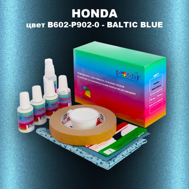 Ремкомплект для ремонта глубоких сколов и царапин HONDA, цвет B602-P902-0 - BALTIC BLUE