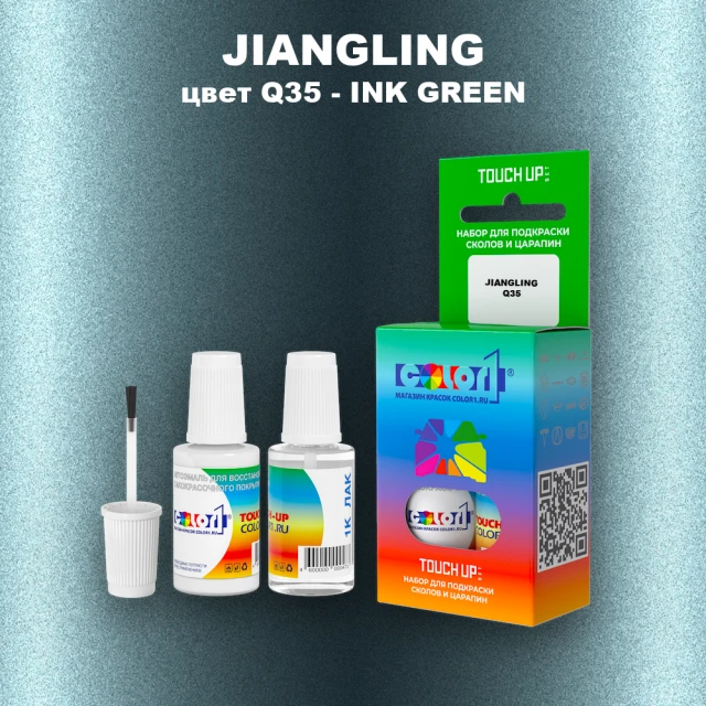 Краска для сколов во флаконе с кисточкой JIANGLING, цвет Q35 - INK GREEN