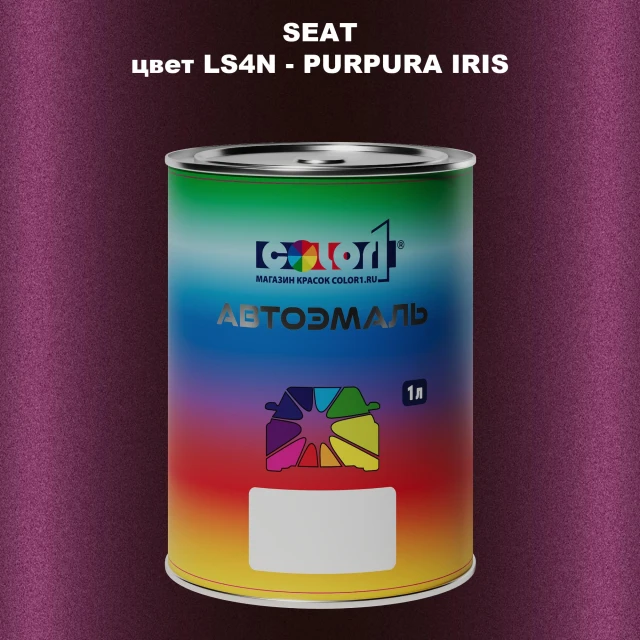 Автомобильная краска SEAT, цвет LS4N - PURPURA IRIS