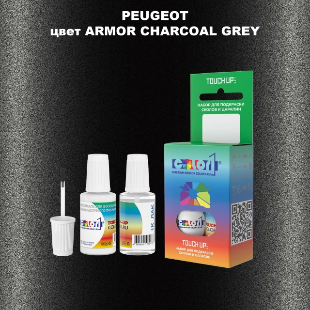 Краска для сколов во флаконе с кисточкой PEUGEOT, цвет - ARMOR CHARCOAL GREY