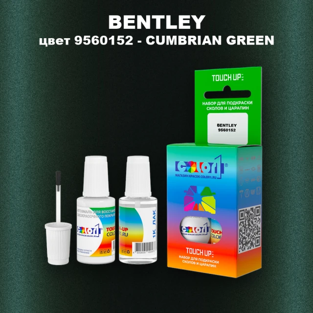 Краска для сколов во флаконе с кисточкой BENTLEY, цвет 9560152 - CUMBRIAN GREEN