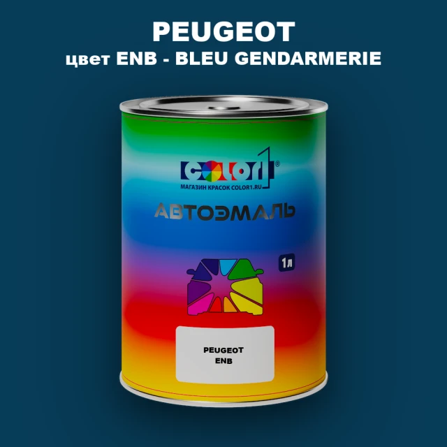 Автомобильная краска PEUGEOT, цвет ENB - BLEU GENDARMERIE