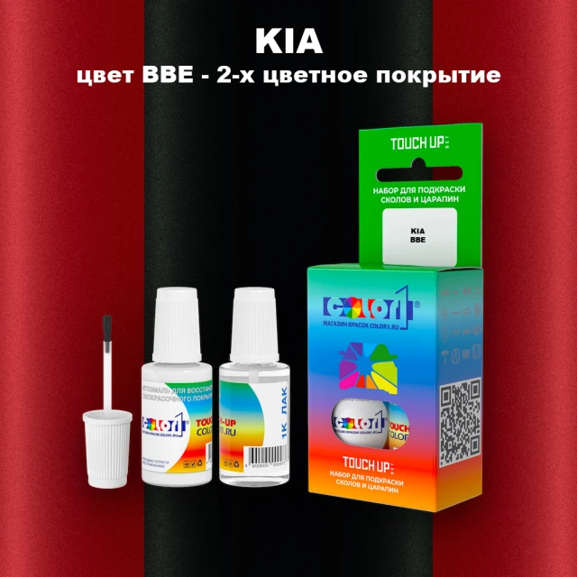 Краска для сколов во флаконе с кисточкой KIA, цвет BBE - 2-х цветное покрытие