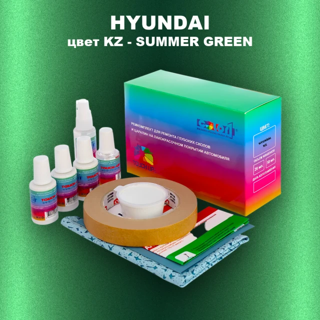 Ремкомплект для ремонта глубоких сколов и царапин HYUNDAI, цвет KZ - SUMMER GREEN