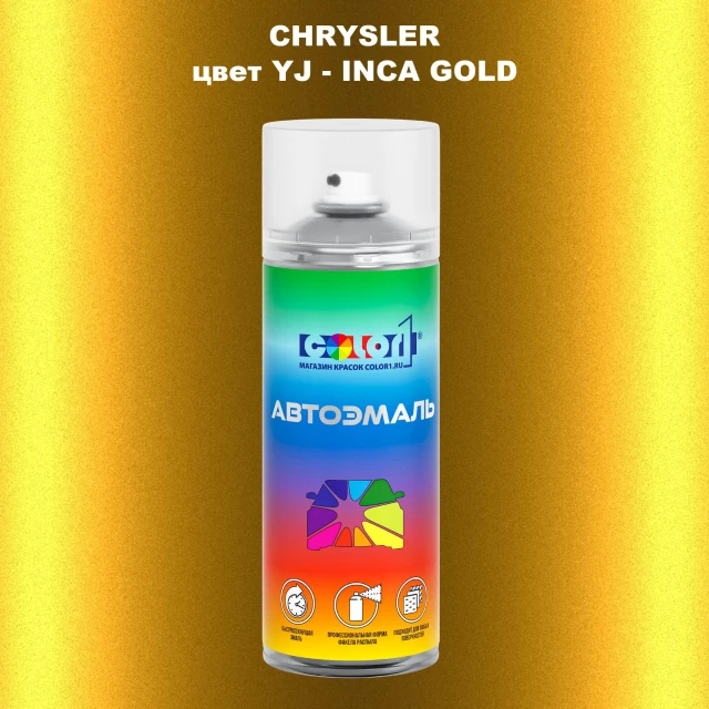 Аэрозольная краска CHRYSLER, цвет YJ - INCA GOLD