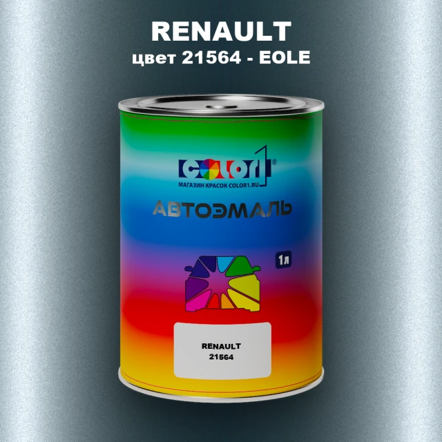 Автомобильная краска RENAULT, цвет 21564 - EOLE NACRE-MAT. (1)(M)