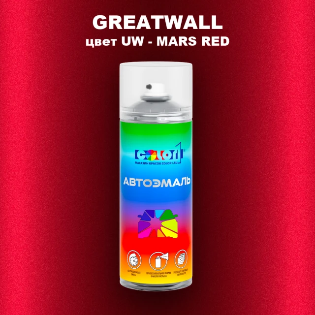 Аэрозольная краска GREATWALL, цвет UW - MARS RED