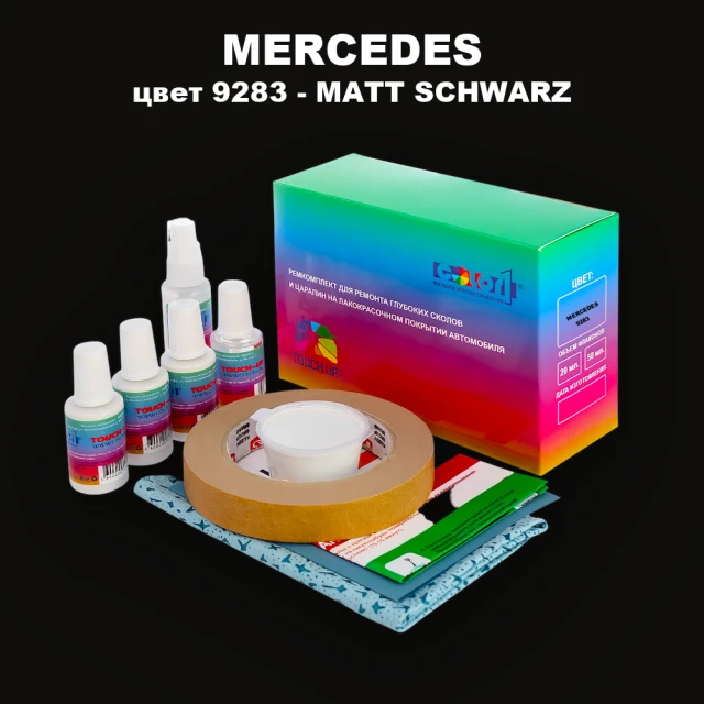 Ремкомплект для ремонта глубоких сколов и царапин MERCEDES, цвет 9283 - MATT SCHWARZ