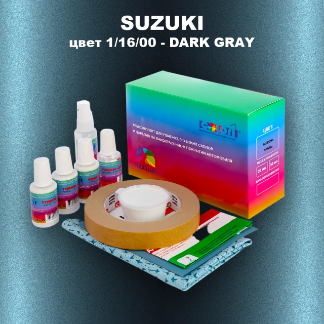 Ремкомплект для ремонта глубоких сколов и царапин SUZUKI, цвет 1/16/00 - DARK GRAY